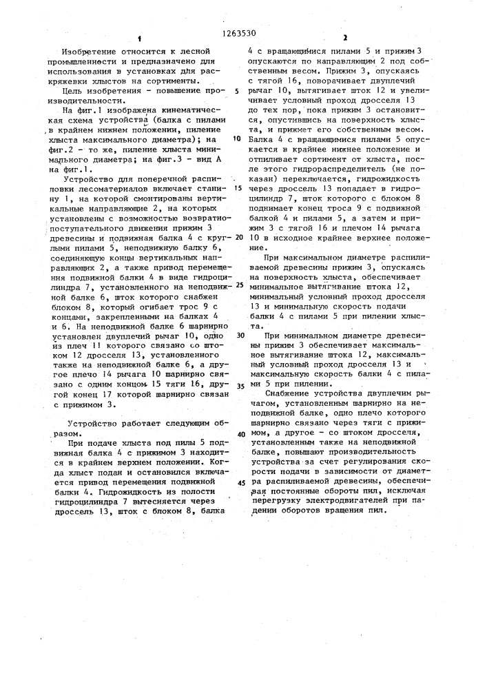 Устройство для поперечной распиловки лесоматериалов (патент 1263530)