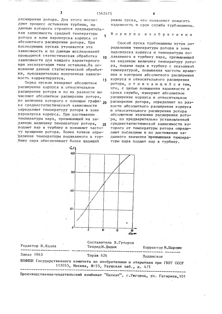 Способ пуска турбомашины (патент 1562475)