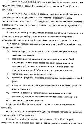 Способ газофазной полимеризации олефинов (патент 2350627)