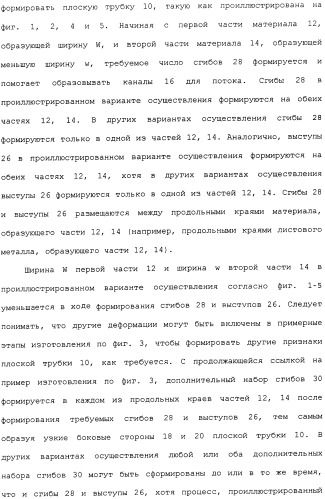 Плоская трубка, теплообменник из плоских трубок и способ их изготовления (патент 2480701)