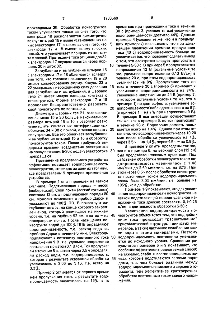 Устройство для регулирования водопроницаемости почвогрунтов (патент 1733569)