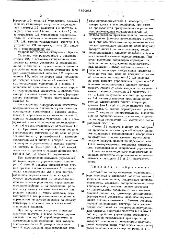 Устройство воспроизведения телевизионных сигналов с дискового носителя (патент 489263)