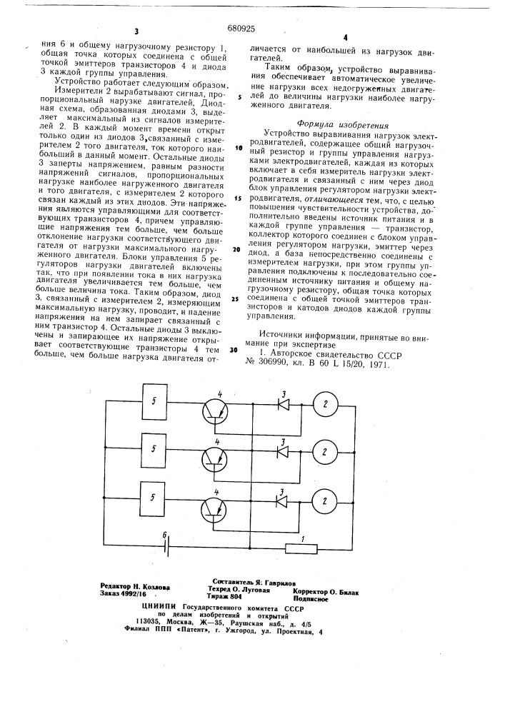 Устройство выравнивания нагрузок электродвигателей (патент 680925)