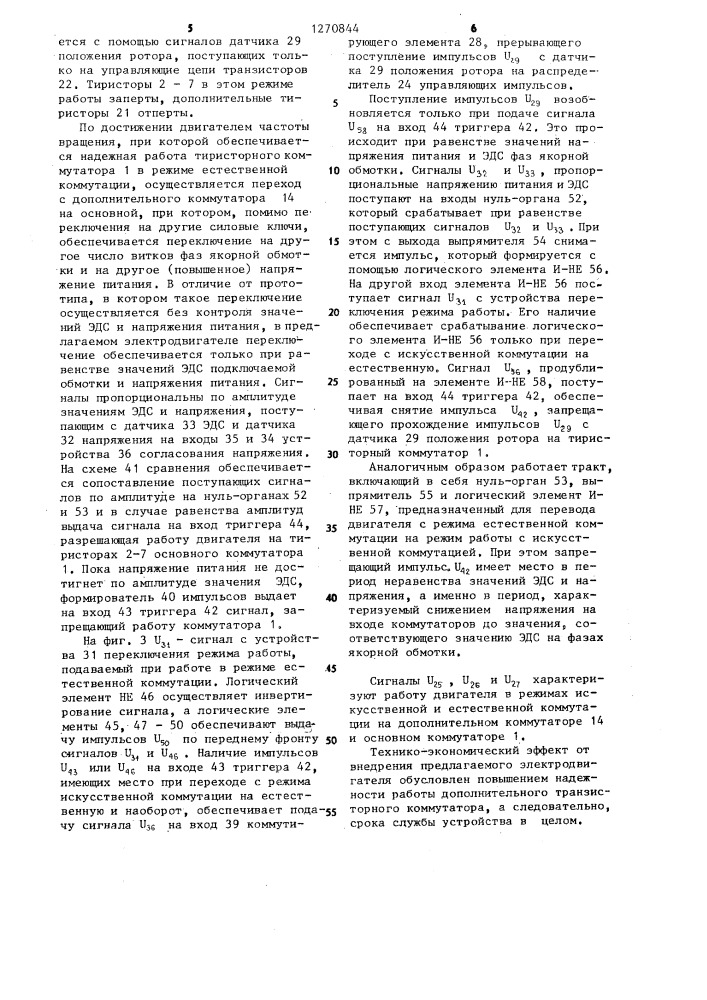 Высокоскоростной вентильный электродвигатель (патент 1270844)