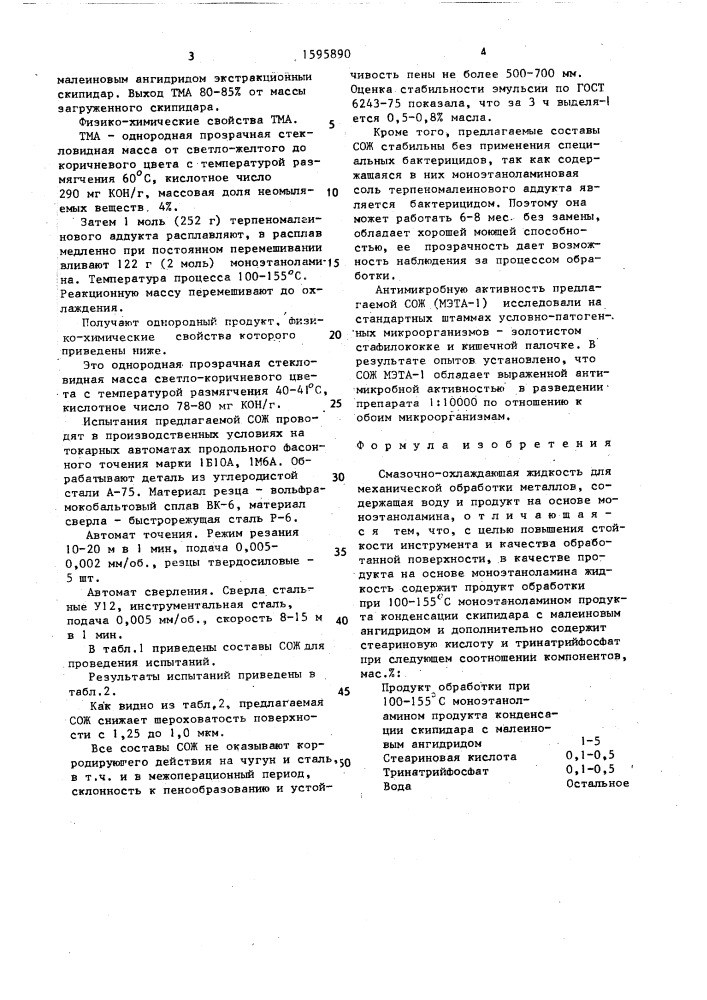 Смазочно-охлаждающая жидкость для механической обработки металлов (патент 1595890)