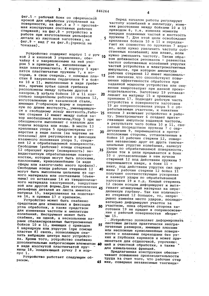 Ручной инструмент ударного действия (патент 846264)