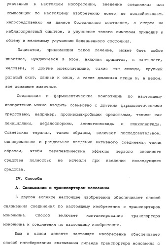 Циклоалкиламины в качестве ингибиторов повторного поглощения моноамина (патент 2430913)