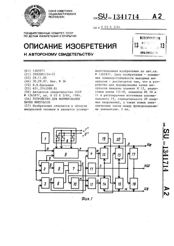 Устройство для формирования пачек импульсов (патент 1341714)