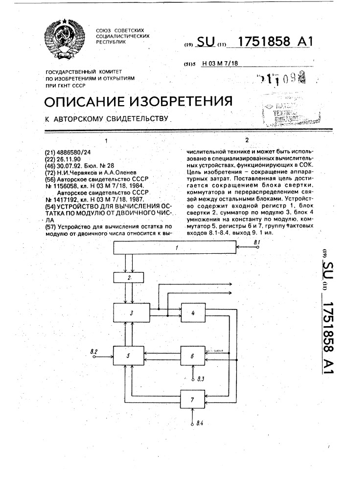 Устройство для вычисления остатка по модулю от двоичного числа (патент 1751858)