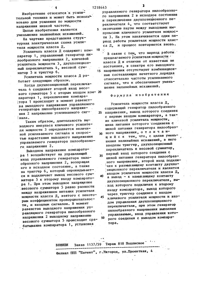Усилитель мощности класса д (патент 1218443)