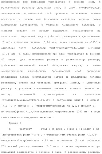 Производное триазола или его соль (патент 2501791)