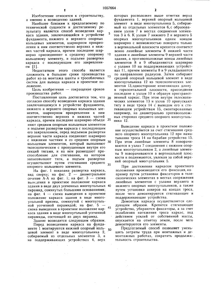 Способ возведения каркаса здания (патент 1057664)