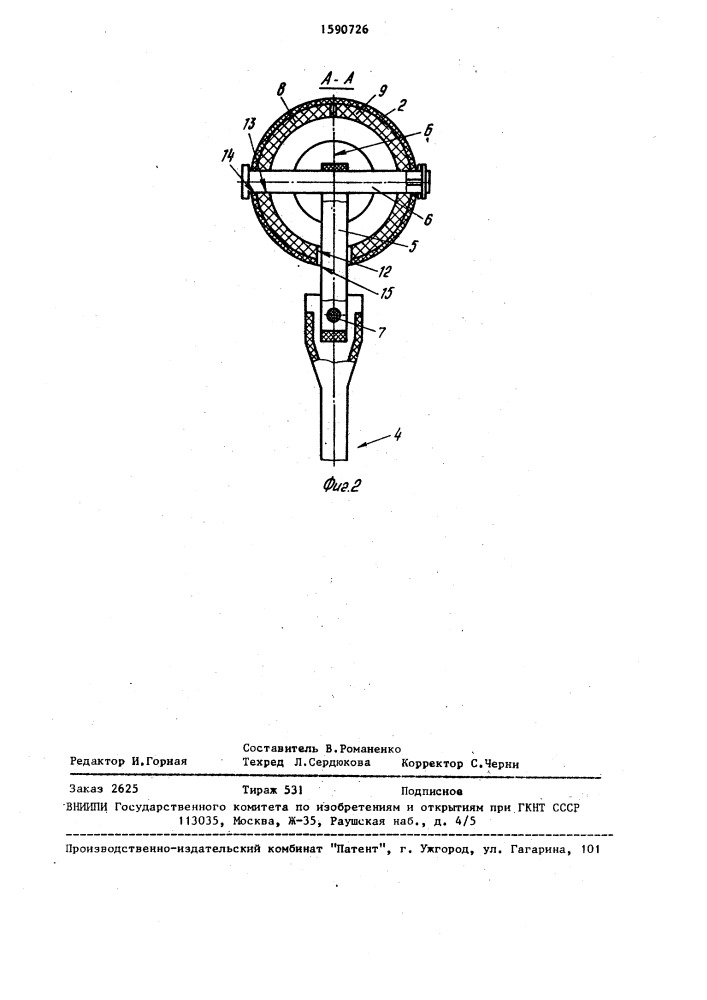 Универсальный шарнир (патент 1590726)