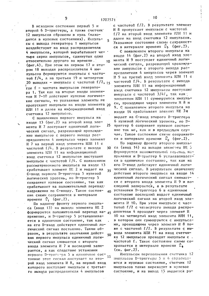 Цифровой измеритель временного положения середины видеоимпульсов (патент 1707571)