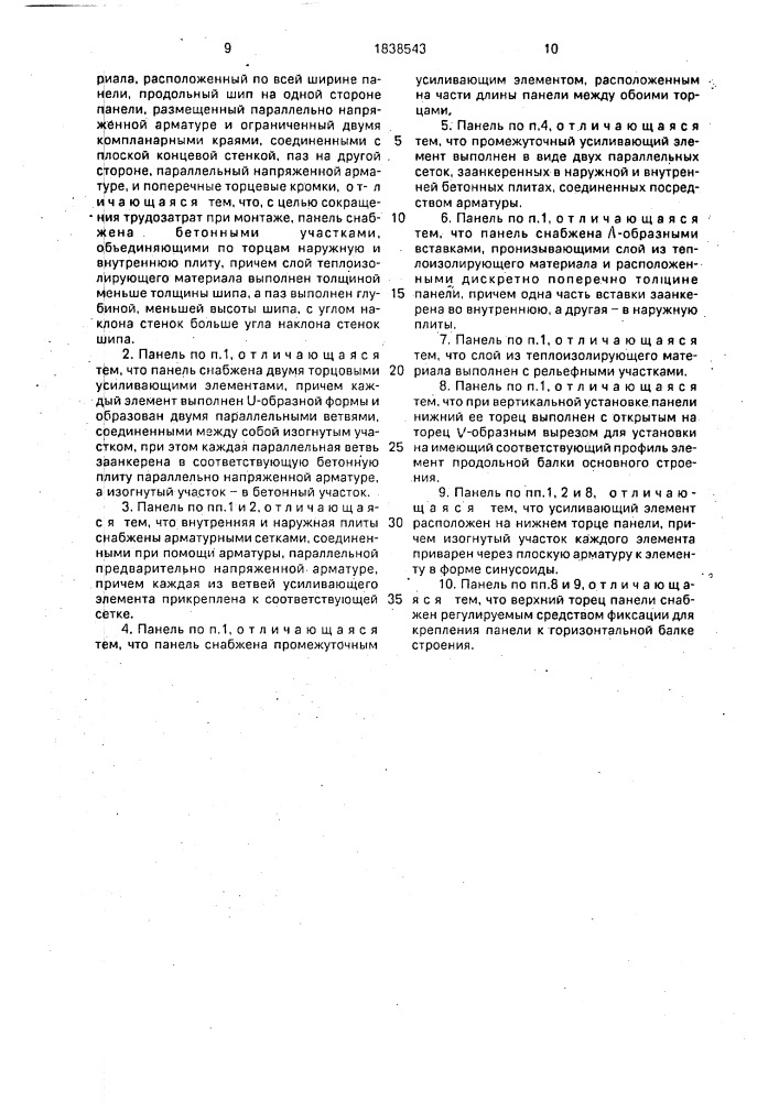 Строительная панель обшивки (патент 1838543)
