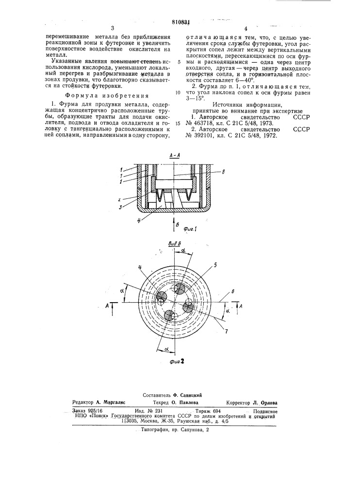 Фурма (патент 810831)