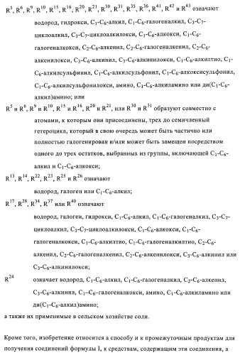 Производные бензолсульфонамида (патент 2362772)