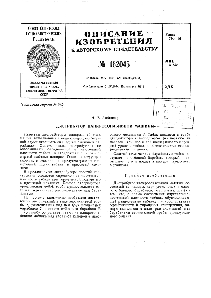 Патент ссср  162045 (патент 162045)