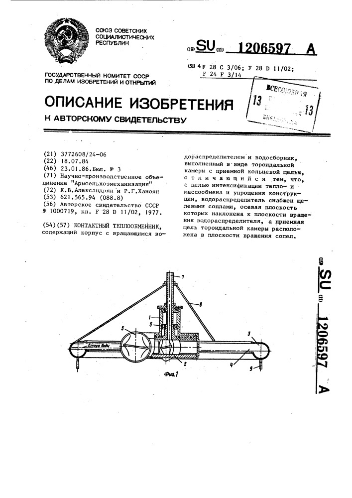 Контактный теплообменник (патент 1206597)