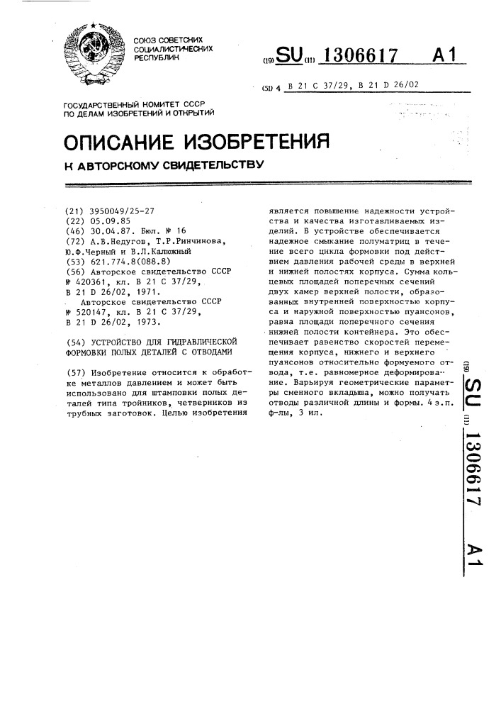 Устройство для гидравлической формовки полых деталей с отводами (патент 1306617)