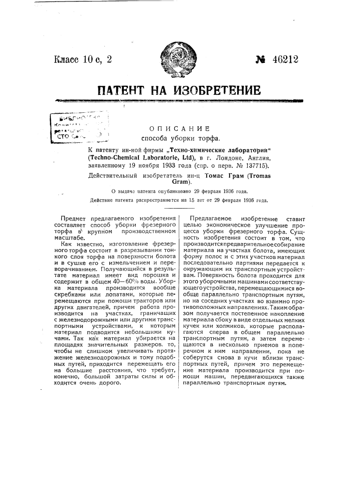 Способ уборки торфа (патент 46212)