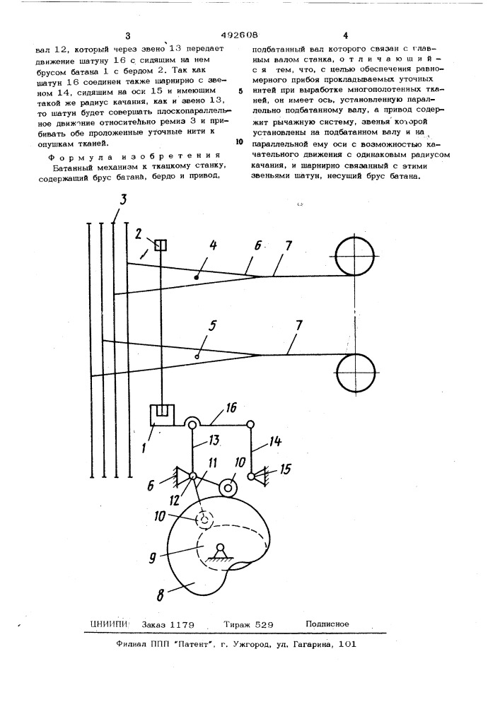 Батанный механизм к ткацкому станку (патент 492608)