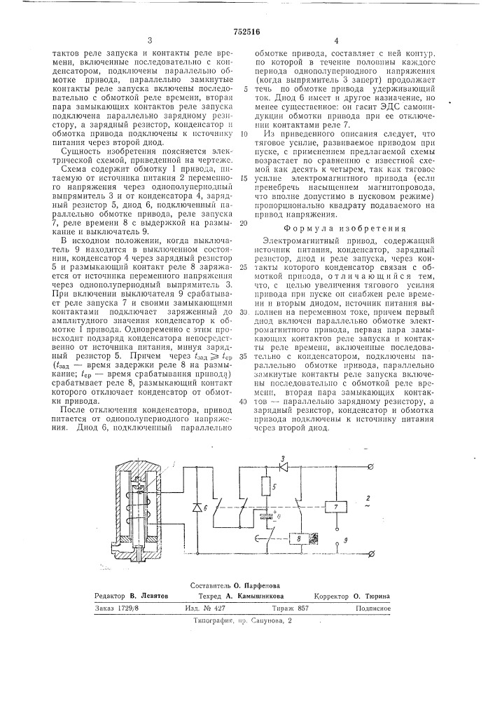 Электромагнитный привод (патент 752516)