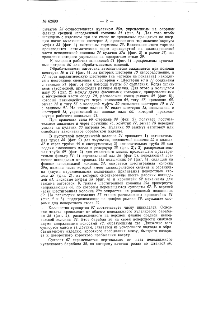Электромагнитное устройство к станкам непрерывного действия для подведения намагничивающихся деталей к месту обработки (патент 62890)