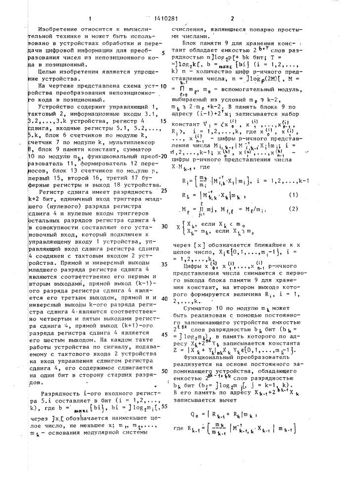 Устройство для преобразования непозиционного кода в позиционный код (патент 1410281)