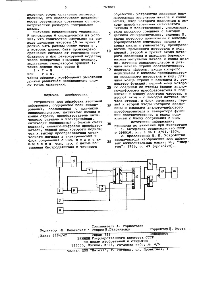 Устройство для обработки текстовой информации (патент 763881)