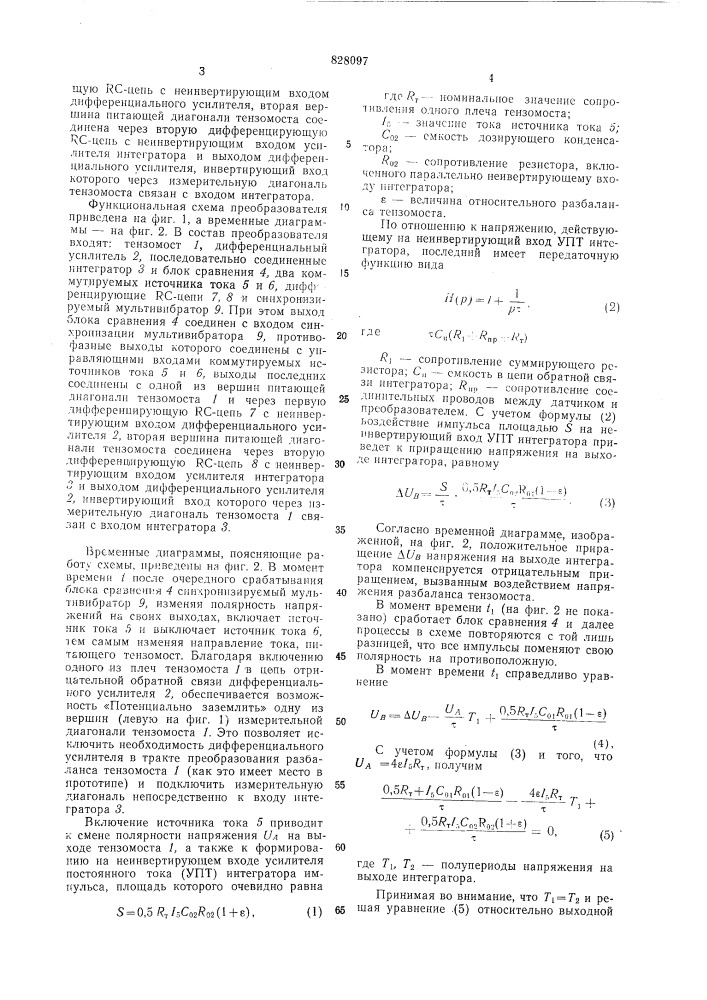 Интегрирующий преобразователь разбалансатензомоста b частоту следованияимпульсов (патент 828097)