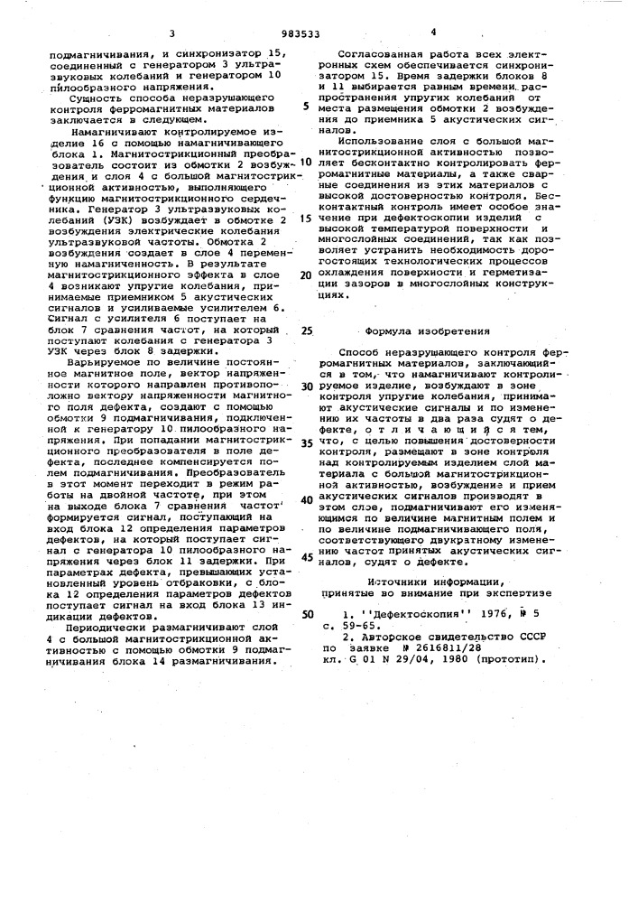 Способ неразрушающего контроля ферромагнитных материалов (патент 983533)