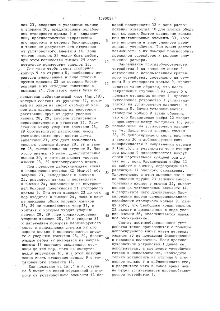 Противобуксовочное устройство (патент 1590033)