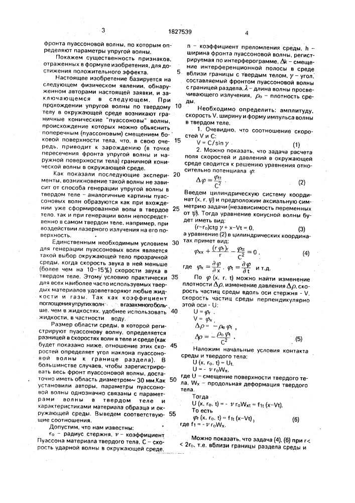 Способ интроскопического исследования твердого тела (патент 1827539)