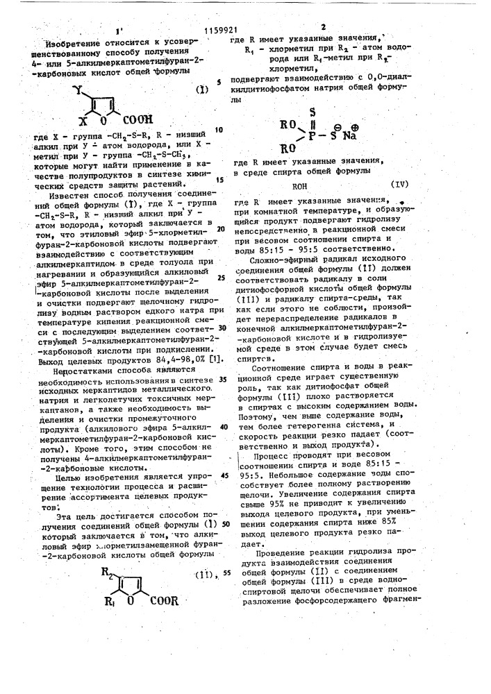 Способ получения 4- или 5-алкилмеркаптометилфуран-2- карбоновых кислот (патент 1159921)