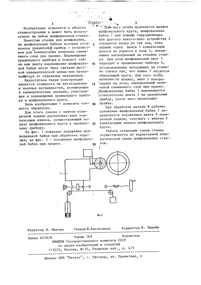 Станок для шлифования (патент 326825)
