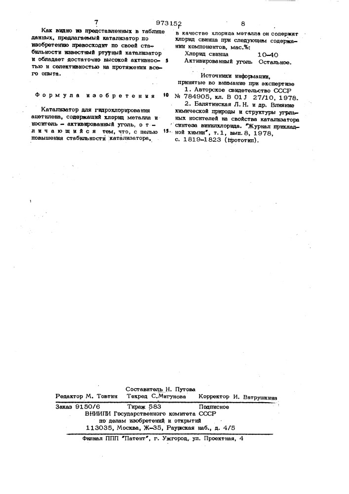 Катализатор для гидрохлорирования ацетилена (патент 973152)