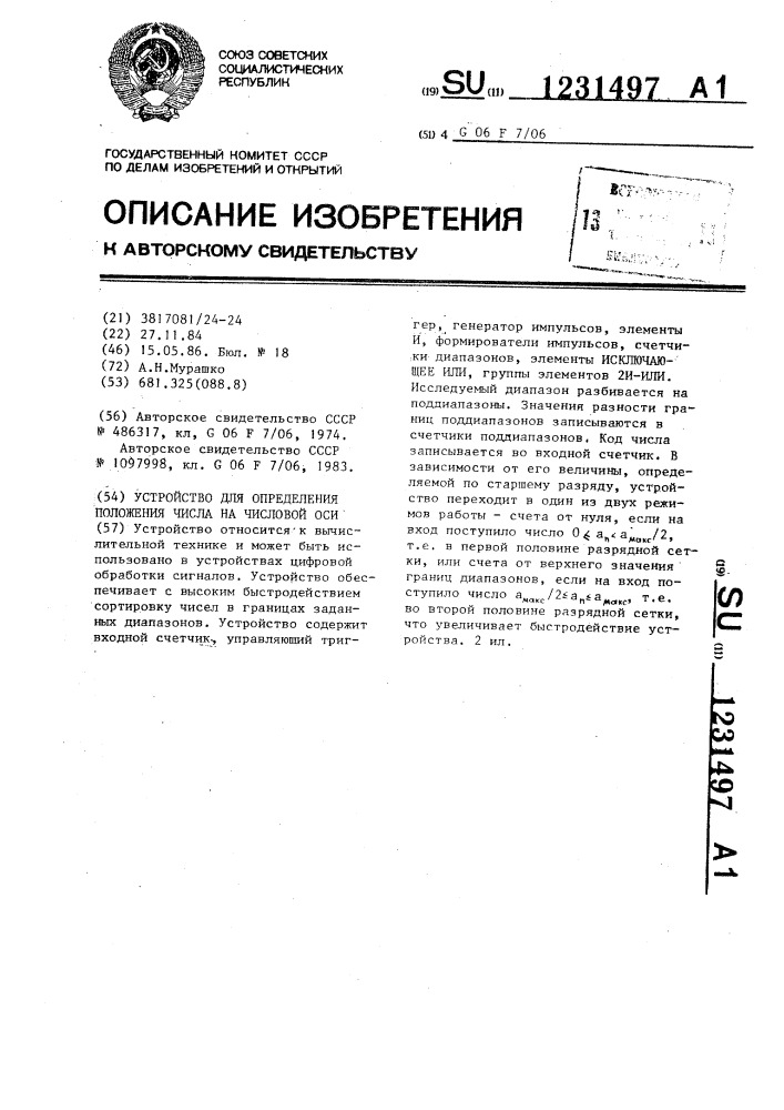 Устройство для определения положения числа на числовой оси (патент 1231497)