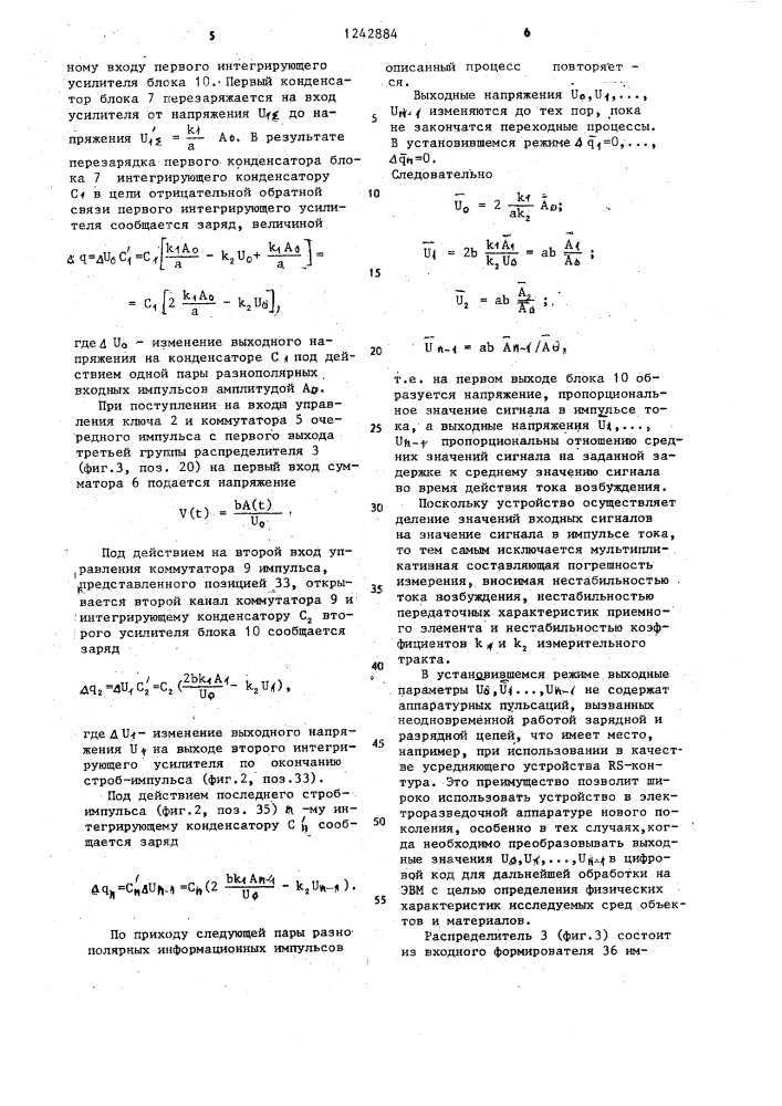 Устройство для электроразведки в движении (патент 1242884)