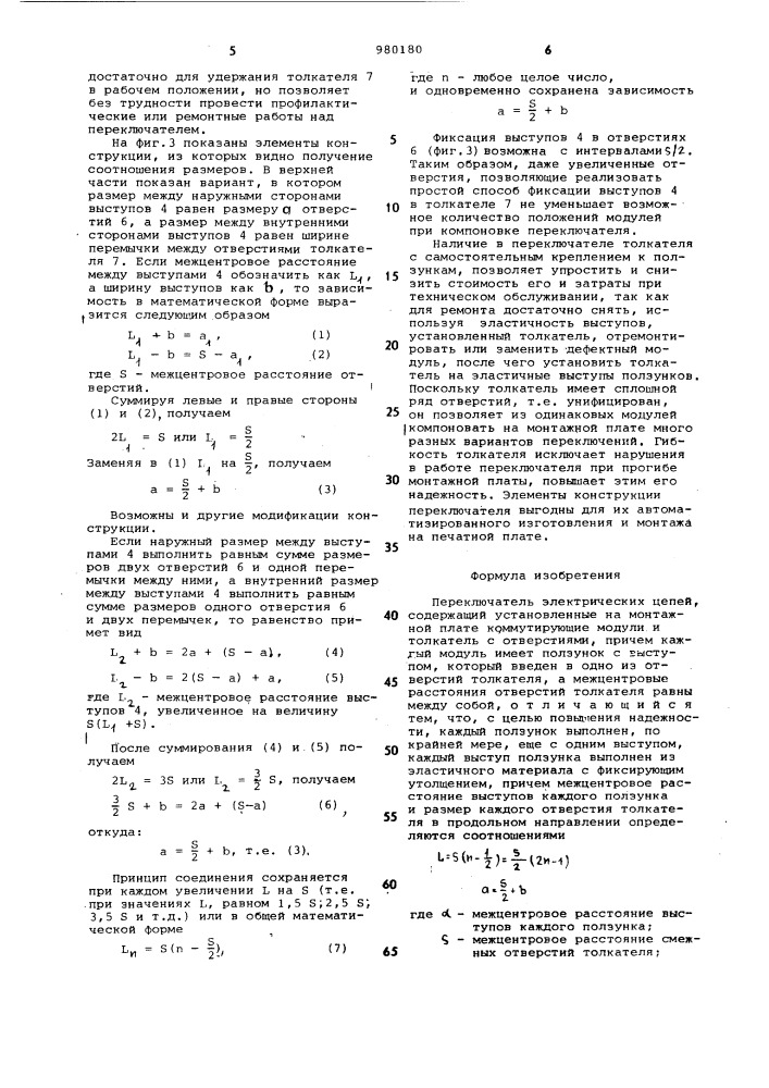 Переключатель электрических цепей (патент 980180)