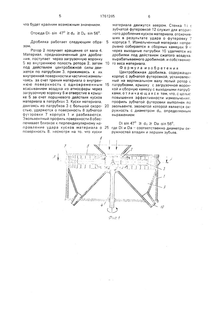 Центробежная дробилка (патент 1761265)