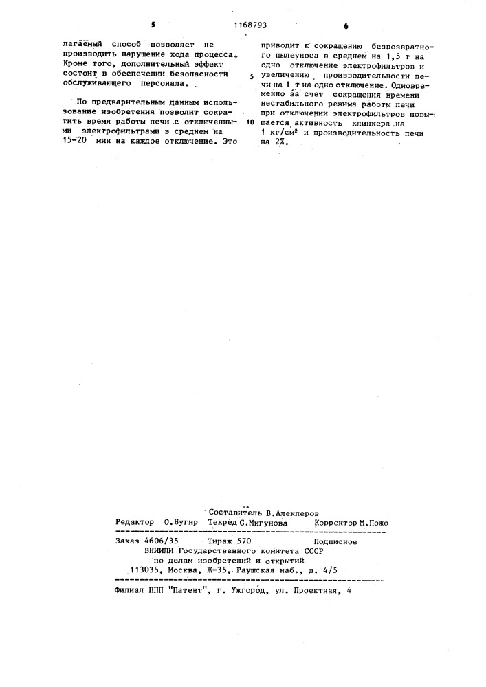 Способ автоматического управления процессом обжига сырьевой смеси во вращающейся печи (патент 1168793)