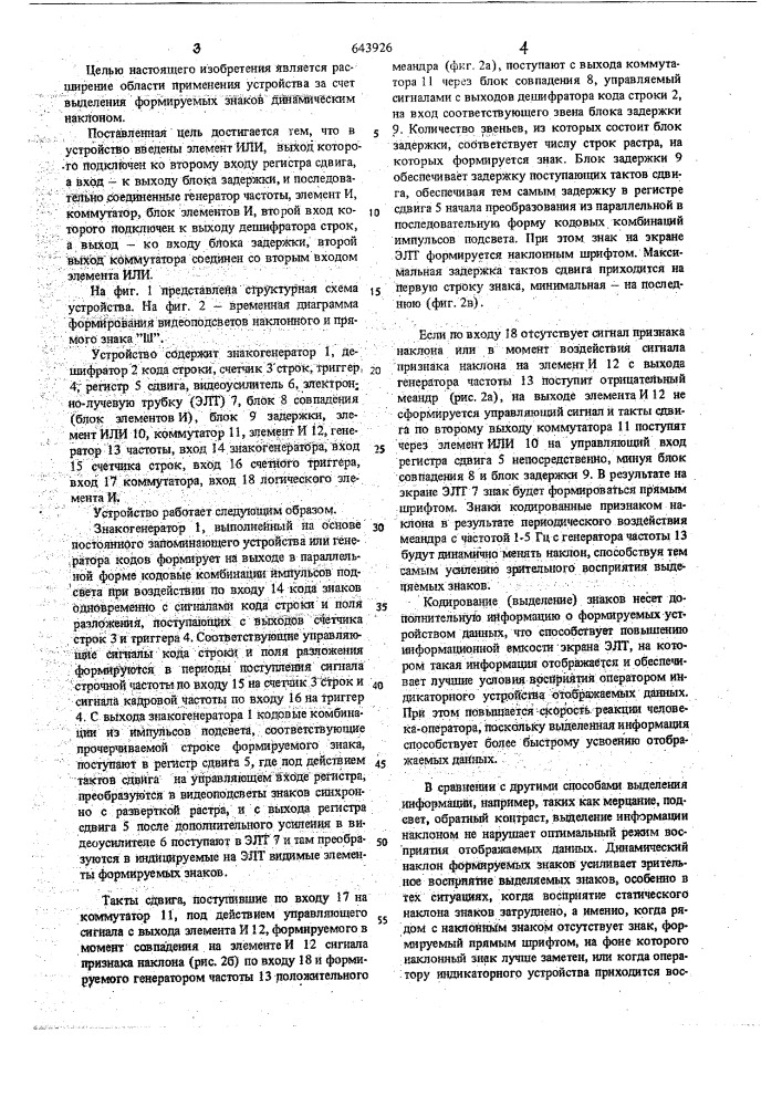 Устройство для формирования символов на экране электроннолучевой трубки (патент 643926)