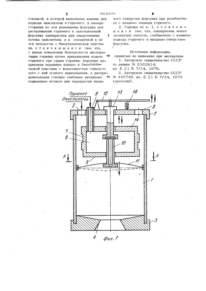 Огнеструйная горелка для термического разрушения горных пород (патент 964099)
