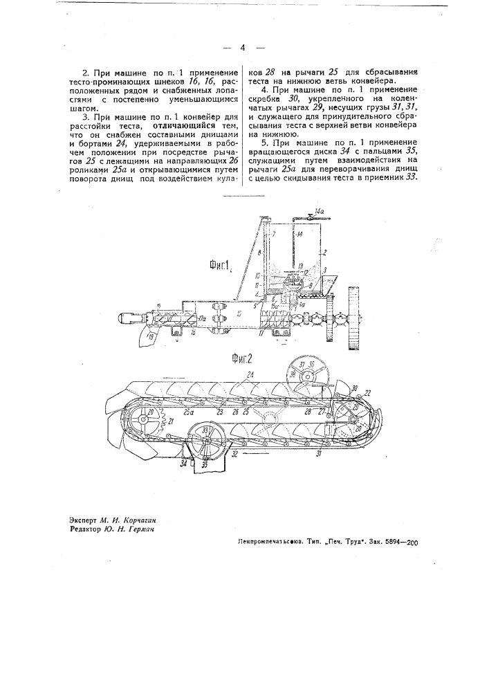 Тестомесильная машина (патент 37002)