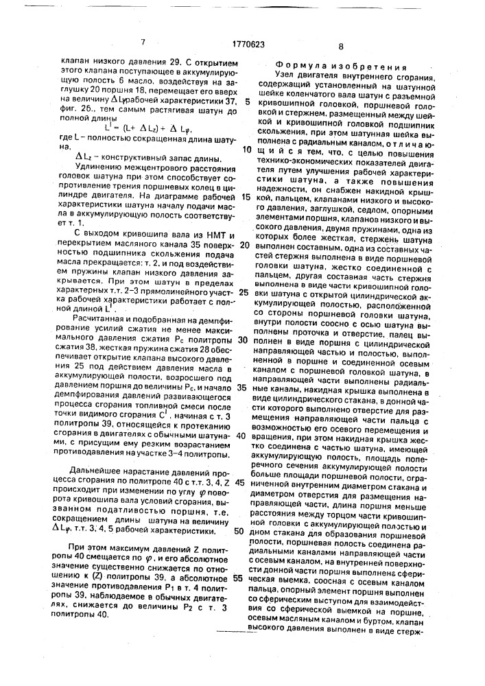 Узел двигателя внутреннего сгорания а.ф.мещерякова (патент 1770623)