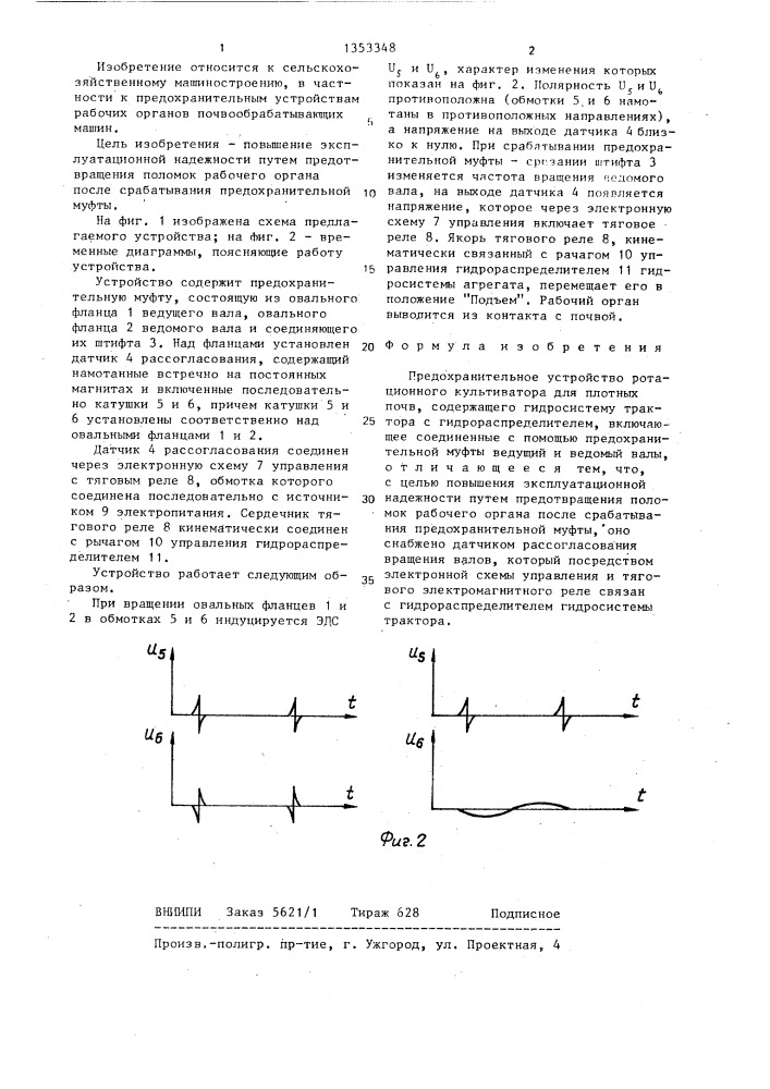 Предохранительное устройство ротационного культиватора для плотных почв (патент 1353348)