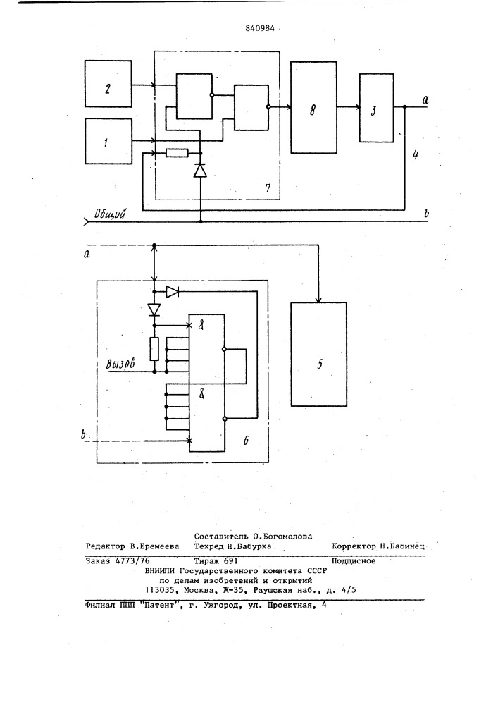 Устройство для вызывной сигнализации (патент 840984)