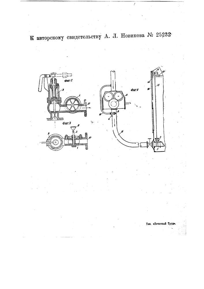 Приспособление к жидкостному насосу для приведения в действие сигнального звонка (патент 25232)