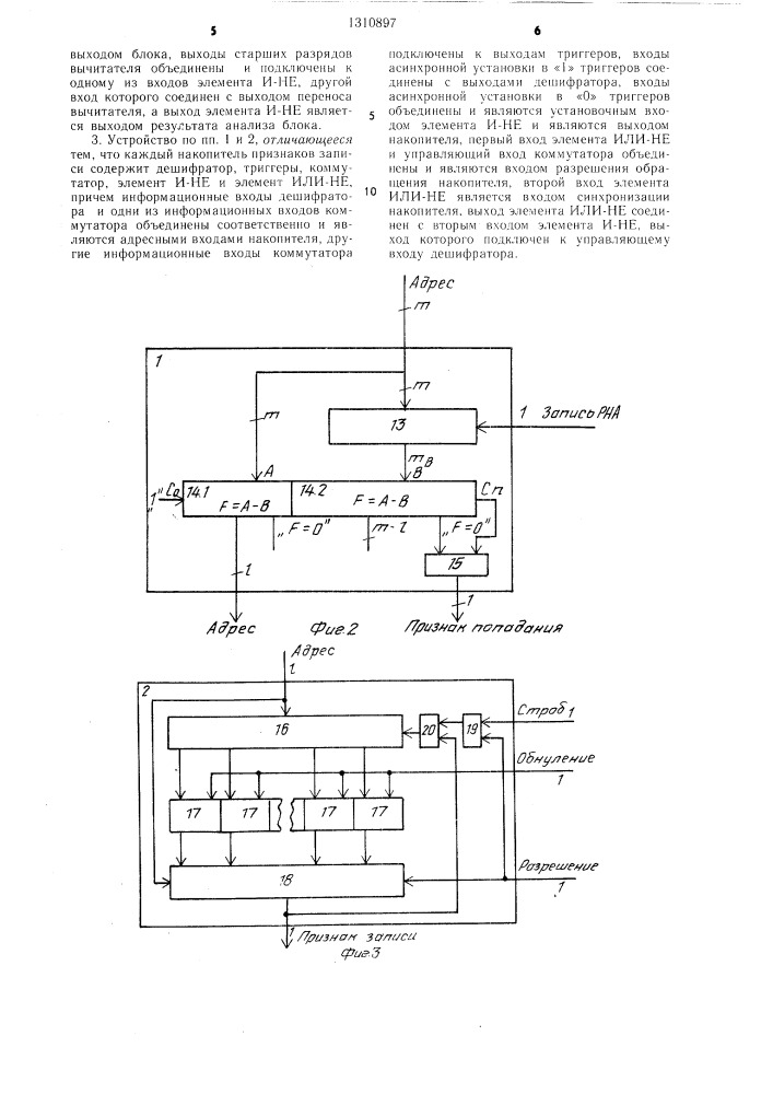 Сверхоперативное запоминающее устройство (патент 1310897)